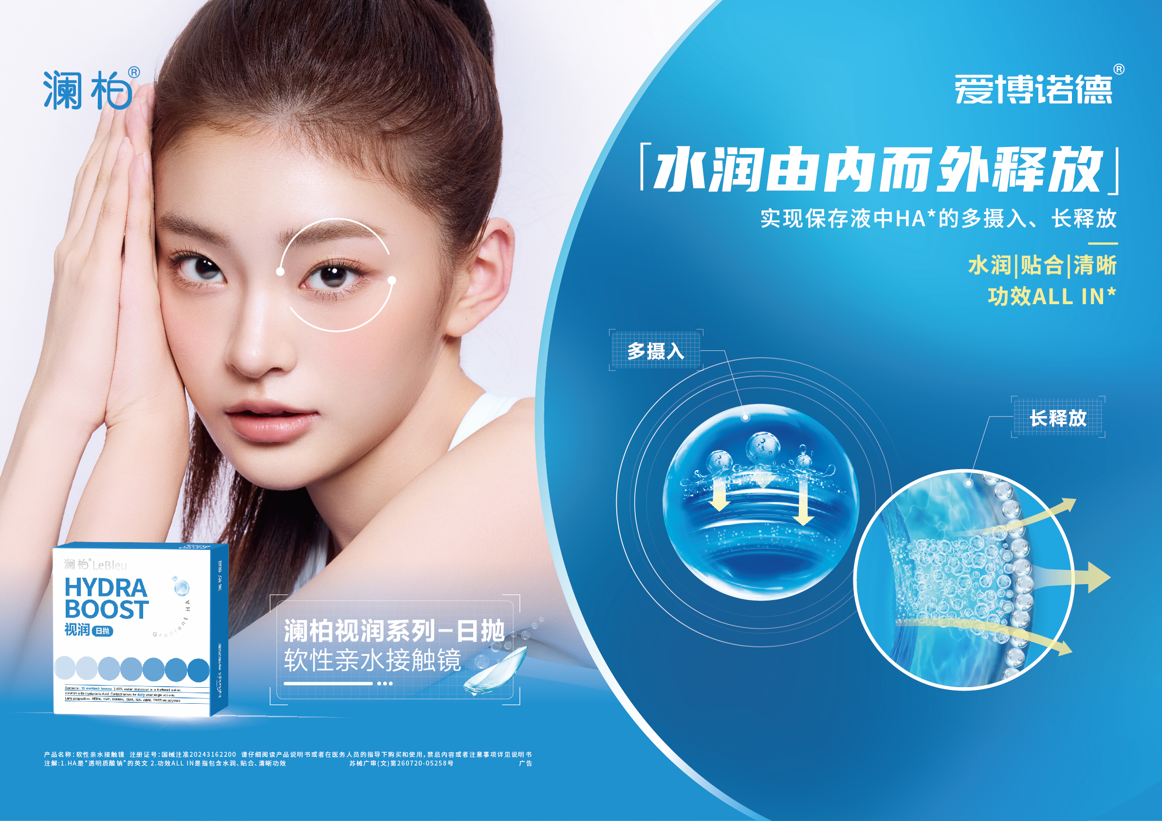 蓝片-HYDRABOOST视润系列透明隐形眼镜-产品描述图.jpg