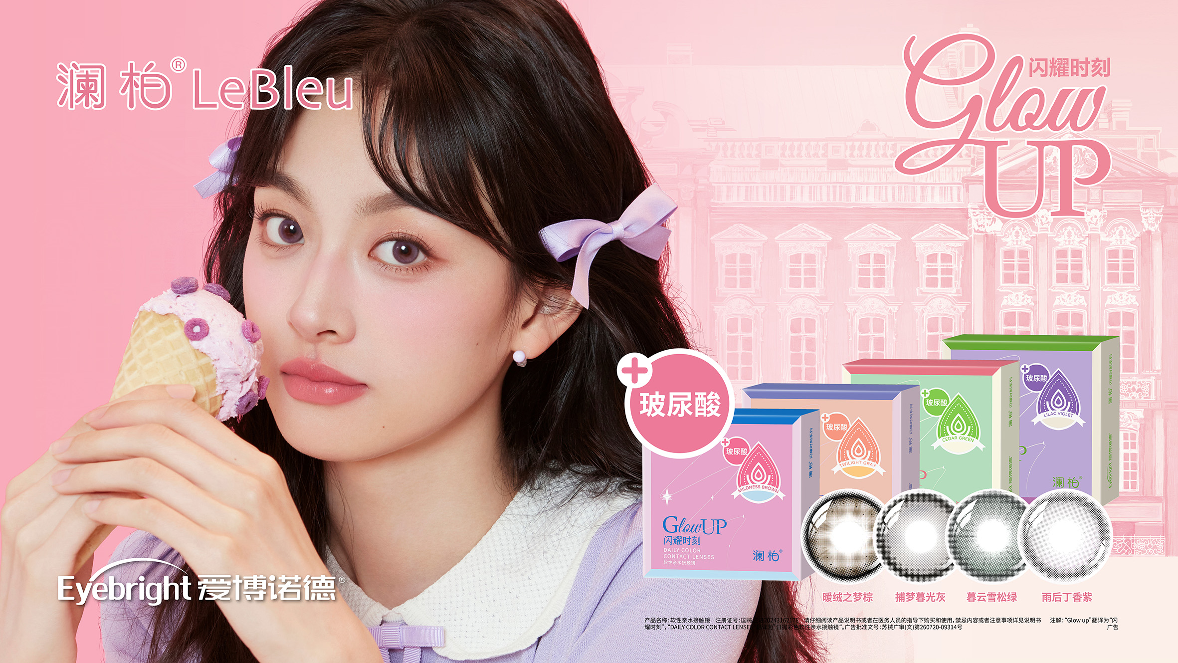 彩片1-澜柏闪耀时刻GU系列-产品描述图.jpg