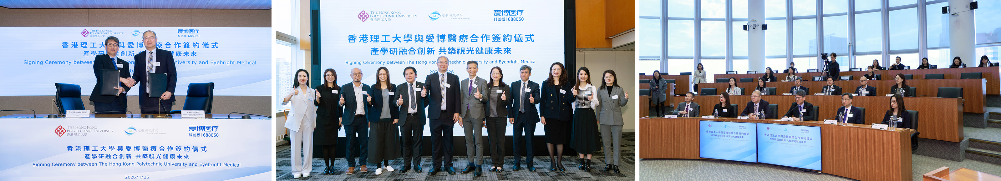 爱博医疗与香港理工大学达成全面合作  深化产学研协同创新111.jpg