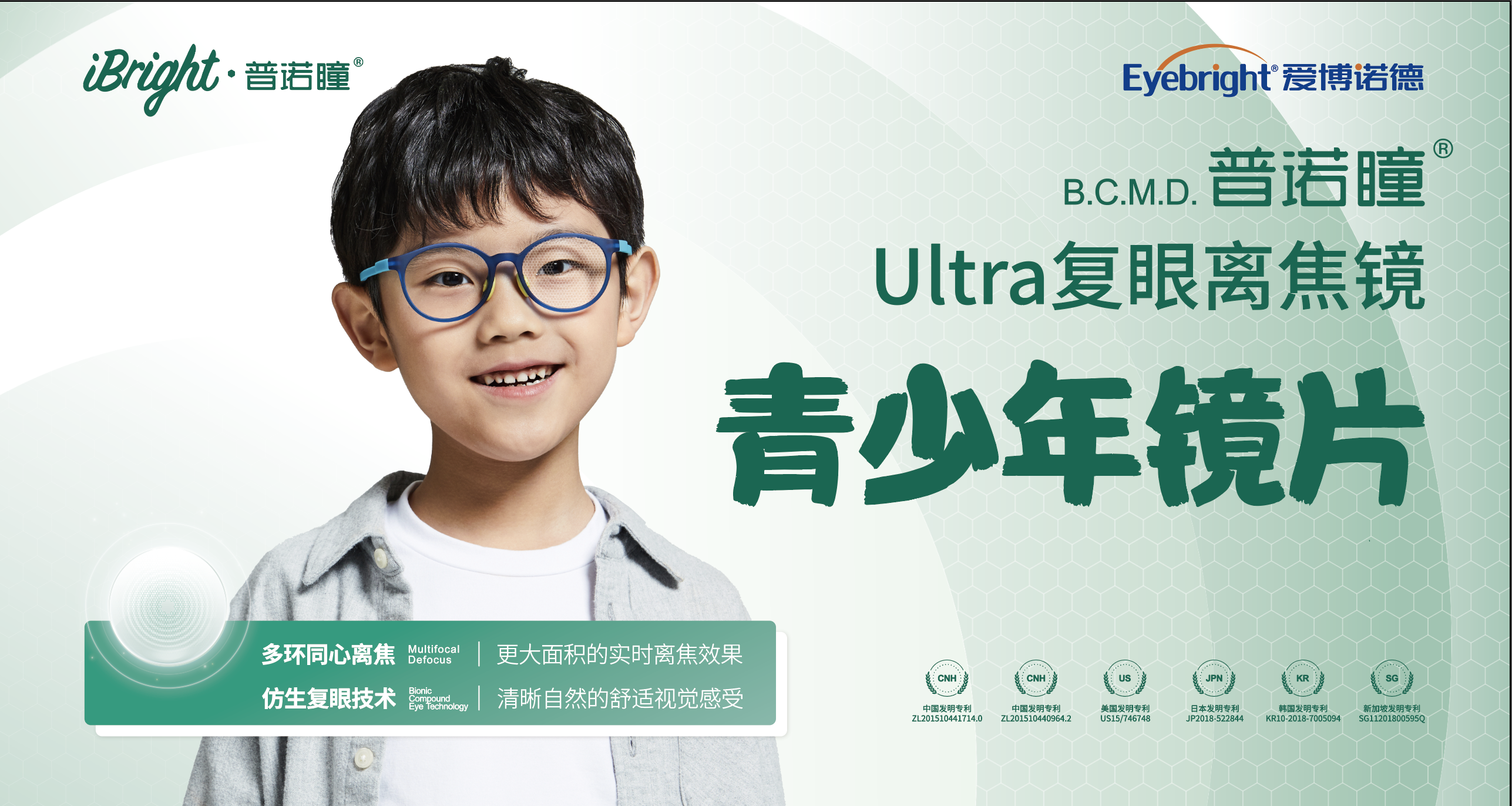 普诺瞳®镜片KV图.png